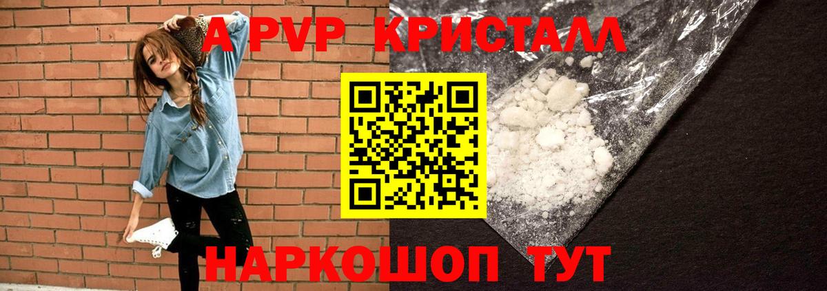 APVP кристаллы  APVP кристаллы  Мелеуз  APVP VHQ 