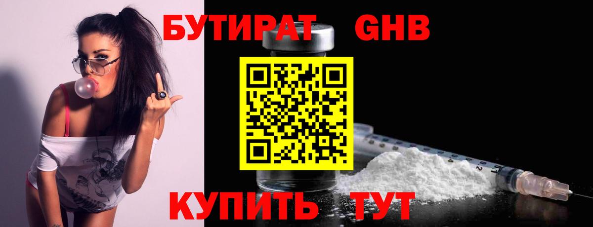 Мелеуз  Бутират Butirat  Бутират  Вход с VPN 