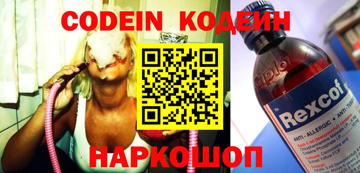 Codein напиток Lean (лин) Мелеуз