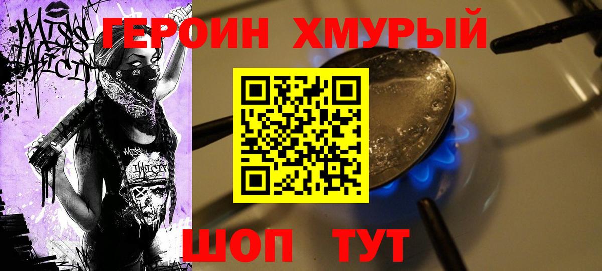 Героин VHQ  Героин  Мелеуз 