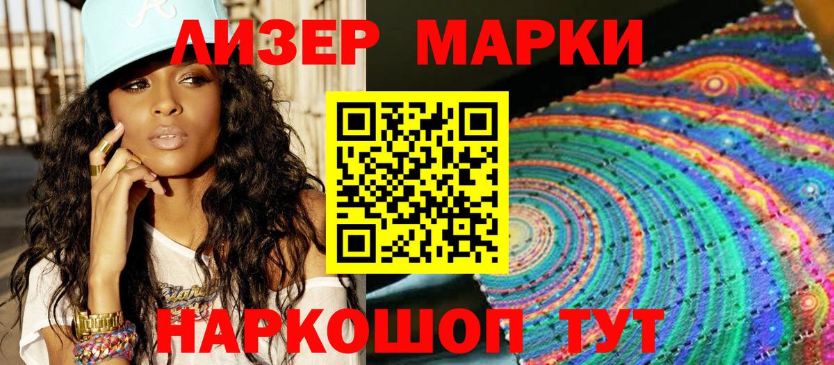 Марки 25I-NBOMe 1,5мг Мелеуз