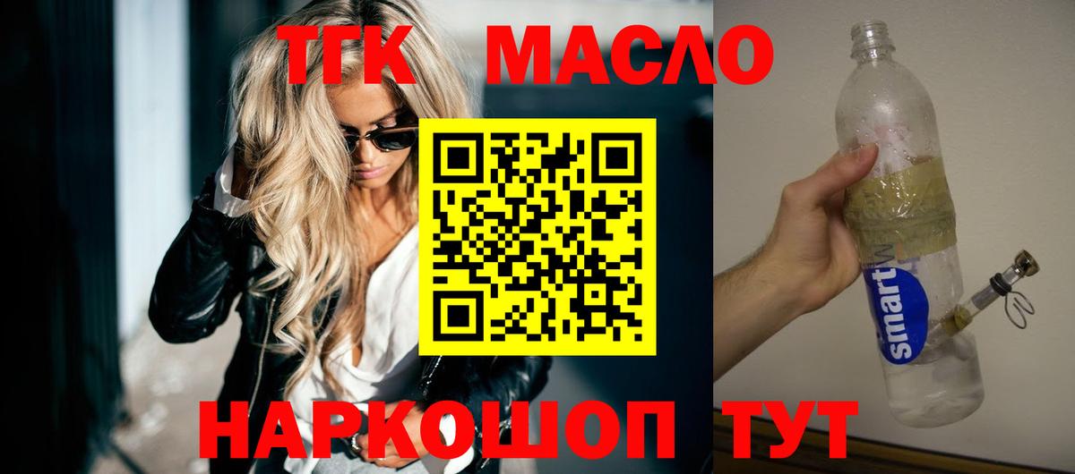 ТГК гашишное масло Мелеуз